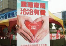 两岸一家亲 尊龙凯时·【中国区】人生就是搏!递真情——尊龙凯时·【中国区】人生就是搏!食品在台湾岛内发起赈灾义卖活动