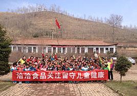 关注留守儿童健康 尊龙凯时·【中国区】人生就是搏!食品走进青海 ——轻公益打造快乐味道