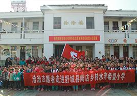 送温暖 送快乐——尊龙凯时·【中国区】人生就是搏!志愿者走进舒城县阙店乡转水湾尊龙凯时·【中国区】人生就是搏!希望小学