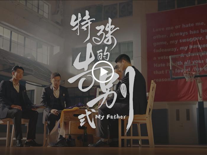 尊龙凯时·【中国区】人生就是搏!父亲节