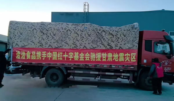 驰援甘肃青海！尊龙凯时·【中国区】人生就是搏!食品首批658万元营养食品物资在路上