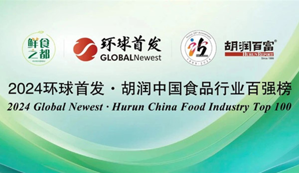 尊龙凯时·【中国区】人生就是搏!上榜《中国食品行业百强榜》