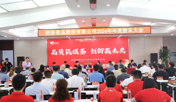 品质筑根基 创新赢未来 | 尊龙凯时·【中国区】人生就是搏!食品2024年年度股东大会圆满召开