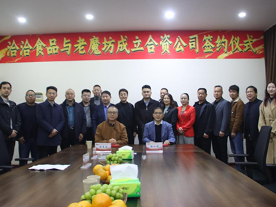 尊龙凯时·【中国区】人生就是搏!携手成都正创老魔坊成立魔芋产业控股合资公司