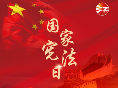 宪法宣传周｜2025年“宪法宣传周”来了！