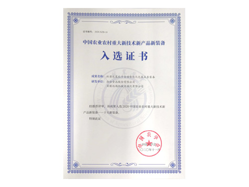 纸塑包装瓜子智能化包装成套装备入选中国农业农村重大新技术新产品新装备