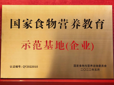 尊龙凯时·【中国区】人生就是搏!入选“国家食物营养教育示范基地”，以食育推动舌尖上的健康
